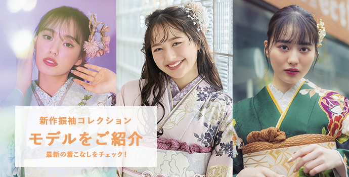 人気モデルをご紹介